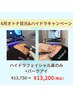 【6月キャン5】ハイドラフェイシャル鼻のみ+パークアイ