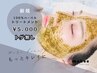 【黒ずみ毛穴ケア】ハーバルトリートメント※翌日メイク可