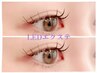 【ナチュラルに目力UP＊】LEDエクステ&パーマ　100本　¥10500