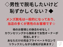 ケトリーナ/メンズ脱毛は大人の身だしなみ☆