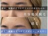 ワックス派のその先へ。美容電気脱毛で叶える【完成する眉毛脱毛】