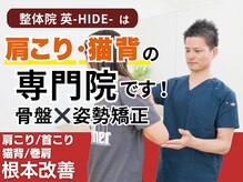 筋膜整体 ヒデ 福岡博多(HIDE)