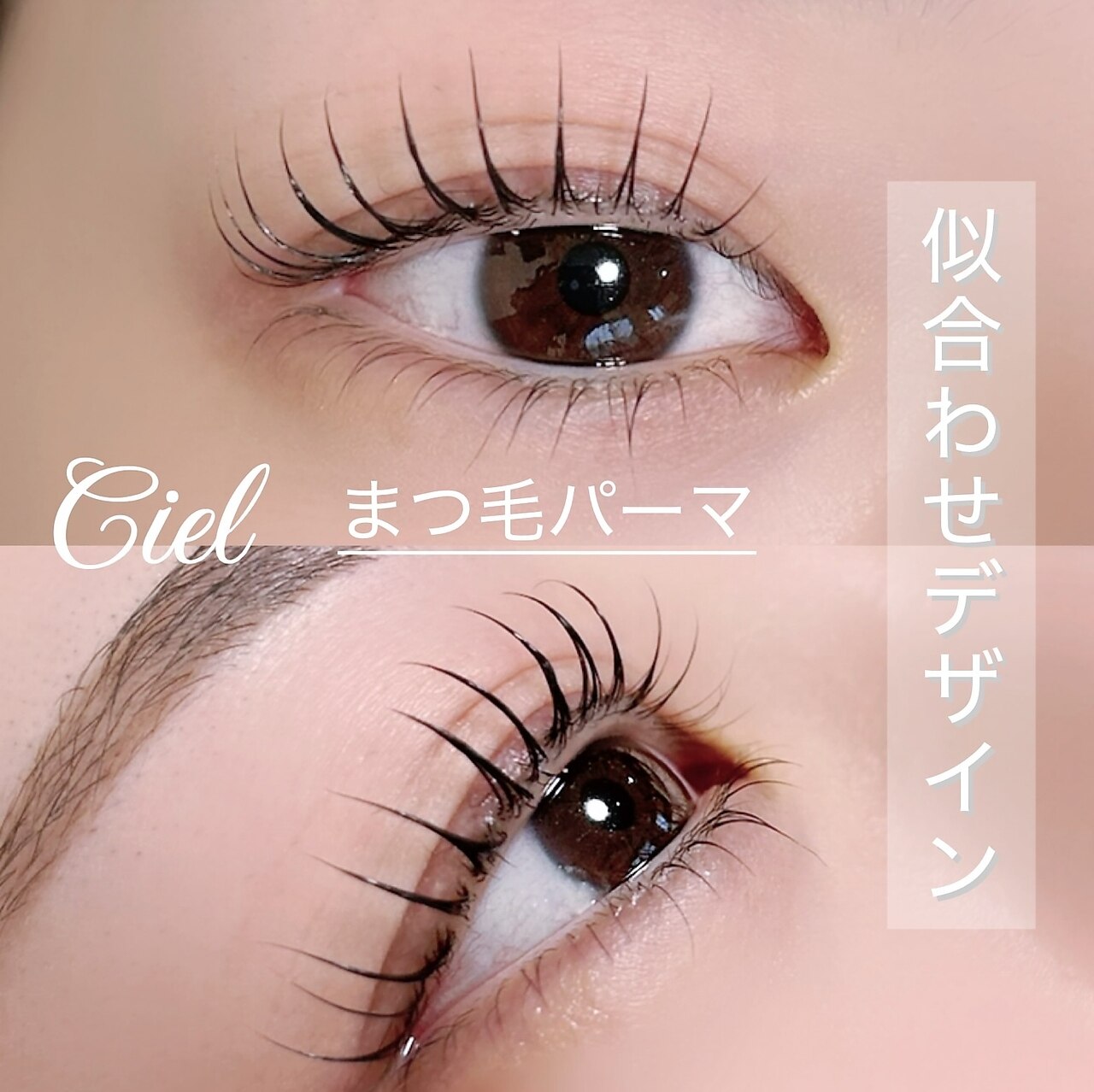 シエル(Ciel)｜ホットペッパービューティー