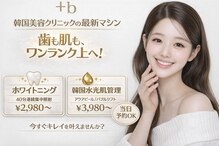 プラスビー 3号店(+b)