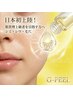 G-PEEL￥22000（チケット2回消化もOK）【やみつきレベルNo.1】