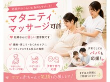 あかし整体院の雰囲気（お子様連れOK★マタニティOK★プレママから産後までOK）