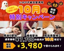 いわさき鍼灸整骨院