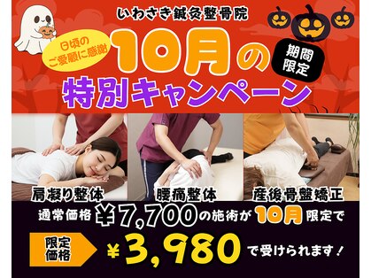 いわさき鍼灸整骨院の写真