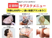 ティエル 高崎店(Tiele)