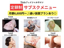 ティエル 高崎店(Tiele)