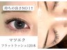 【超軽量マツエク】フラットラッシュ♪120本迄 韓国ワンホン束感まつ毛¥11000