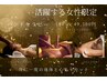 【ボディメンテ】ホルミシスクリーム使用1回180分49,800円