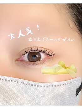 アイモア 志段味店(eye mor.)/まつ毛パーマ
