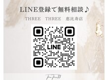 スリースリー(THREE THREE)/LINE登録でスキンケア相談も無料