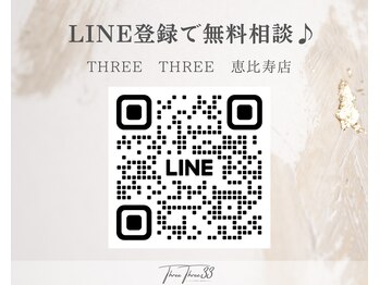 スリースリー(THREE THREE)/LINE登録でスキンケア相談も無料