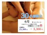 30名様限定★ガチガチ肩甲骨＆埋もれた肩甲骨を徹底改善!!水素吸入器付♪