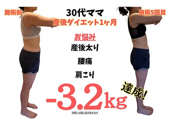 ニノ治療院(Nino治療院)/産後ダイエット