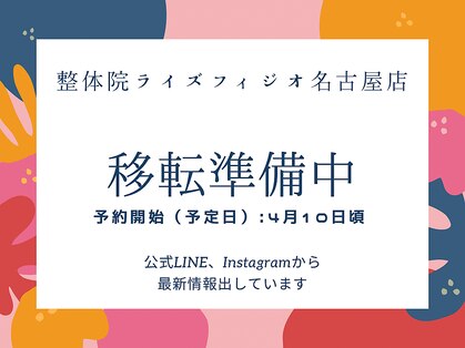 ライズフィジオ 尾張旭店(RISE PHYSIO)の写真