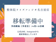 ライズフィジオ 尾張旭店(RISE PHYSIO)