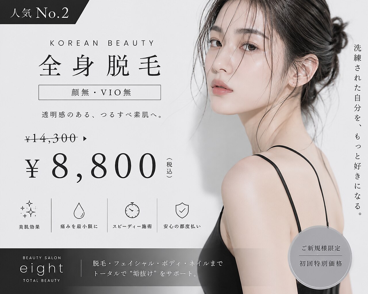 エイト(eight)｜ホットペッパービューティー