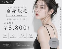 エイト(eight)