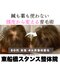 東船橋スタンス整体院の写真/毛髪診断士が行う育毛特化の頭皮環境改善術｜巡りが変わりボリュームアップで鏡を見るのも楽しくなる◎