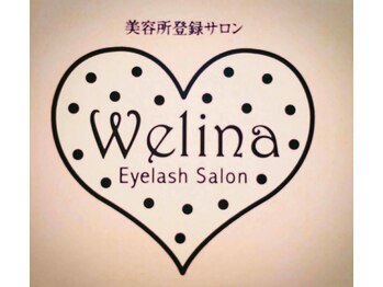 ウェリナ(Welina)