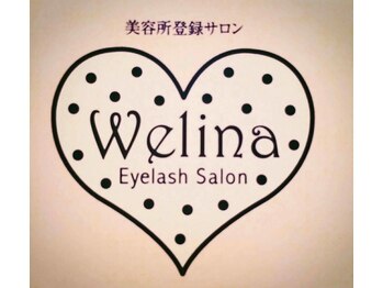 ウェリナ(Welina)(東京都港区)