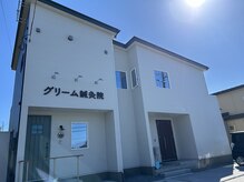 グリーム鍼灸院の雰囲気（一軒家の鍼灸院♪プライベート空間でゆったり施術）