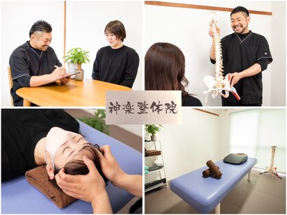 神楽整体院の写真