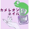 カメレオンネイルのお店ロゴ