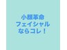 【顎下/頬/リフト】切らない糸も使わない！ダウンタイム無しの小顔ならコレ↓