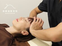 南郷通整骨院ナンナナ(南郷通整骨院nannana)