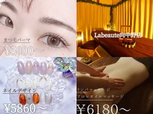 ラボーテ (La beaute)