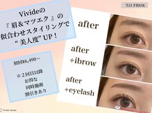 ビビデバビデ(Vivide Vavide)の雰囲気（人気の眉毛＆まつ毛同時施術割で目元美人★リフトアップ効果↑）