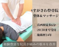 すがさわ整骨院