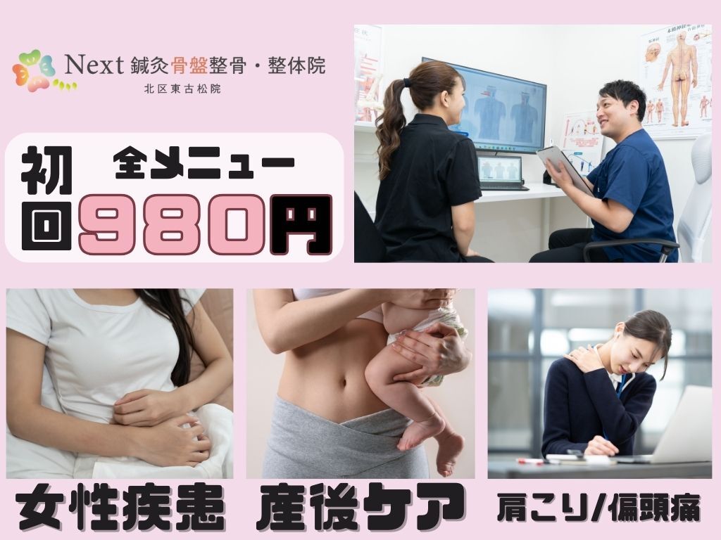 ネクスト鍼灸骨盤整骨院(Next鍼灸骨盤整骨院)｜ホットペッパービューティー