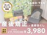 【産後骨盤矯正+全身ほぐし】★キッズスペース利用の方★90分11900円⇒3980円