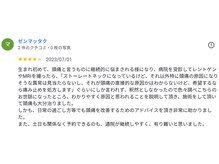 新潟頭痛専門こはく整体院/ストレートネック症状改善事例