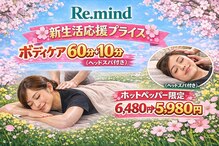 リマインド(Re.mind)