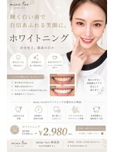 マイントゥー(mine too)/ホワイトニングで美人に