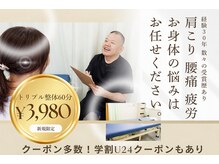 金山たま整体院