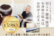 金山たま整体院