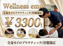 ウェルネスエミュー(Wellness emu)