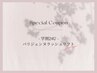 ★学割２４U★大人気パリジェンヌ¥6500→¥4500