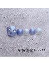 店舗限定FOOT　NO.17