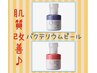 【バクテリウムピール】￥5500※コースに追加するオプション