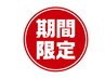 ★8月17日限定！！全メニュー500円オフクーポン★