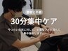 【着替え不要 / 頭痛・めまい・睡眠　集中鍼灸】鍼灸30分コース ￥4000