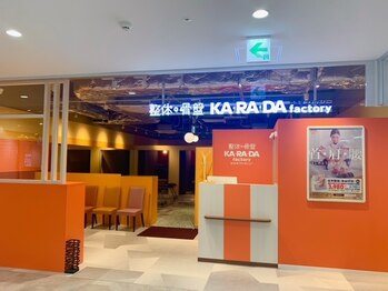 カラダファクトリー クロス向ヶ丘店